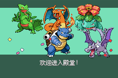 《口袋妖怪空之花神》一周目圖文攻略