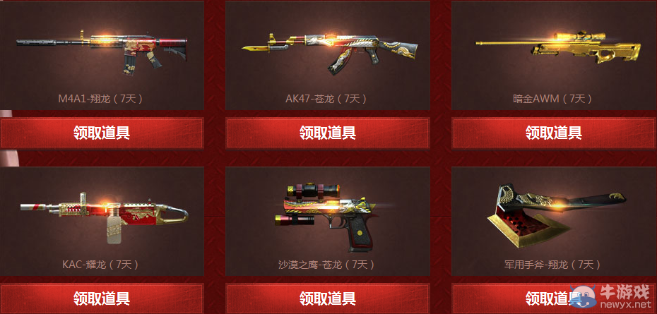 《CF》士兵集結(jié)令活動 免費領(lǐng)星座武器