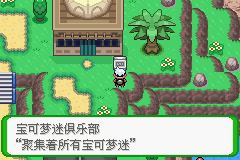 《口袋妖怪空之花神》一周目圖文攻略