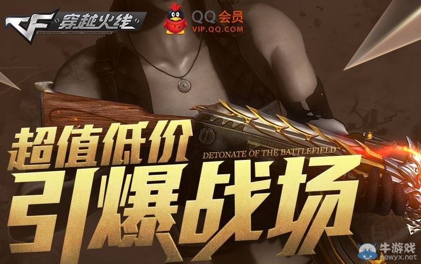 CF7月超值低價引爆戰場 30元買爆破套裝