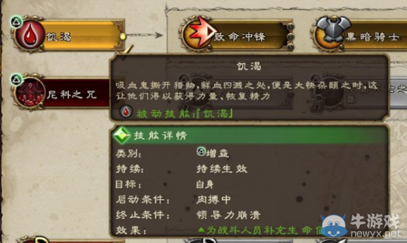 《戰(zhàn)錘：全面戰(zhàn)爭》傳奇難度吸血鬼戰(zhàn)役圖文介紹