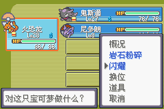 《口袋妖怪空之花神》一周目圖文攻略