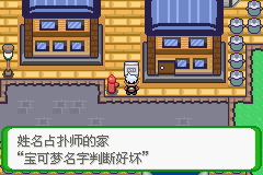 《口袋妖怪空之花神》一周目圖文攻略