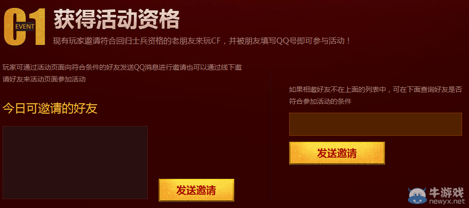 《CF》士兵集結(jié)令活動 免費領(lǐng)星座武器