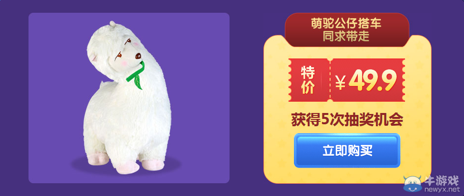 《QQ炫舞》魔法神龍公仔 購買抽大獎