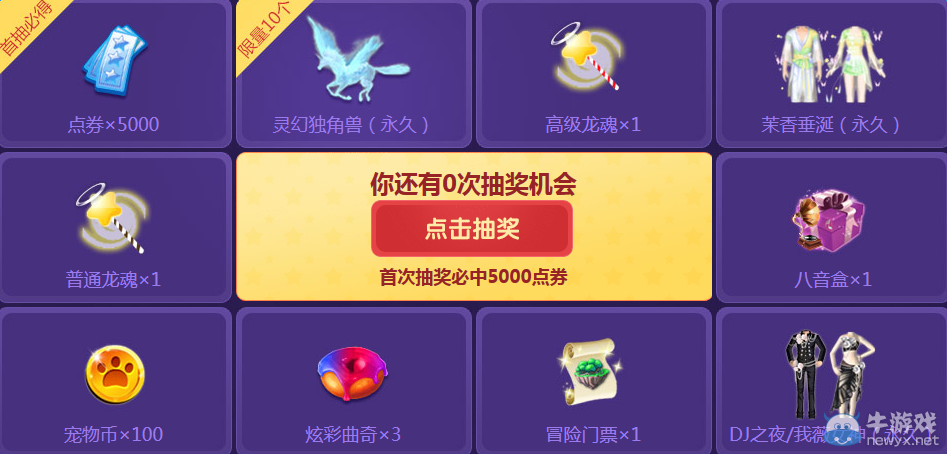 《QQ炫舞》魔法神龍公仔 購買抽大獎