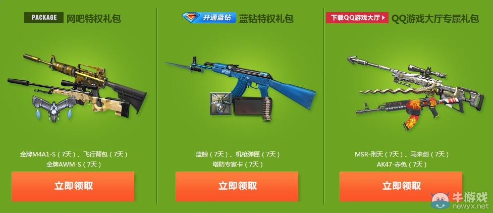 《逆戰》玩轉三大特權 槍電影票