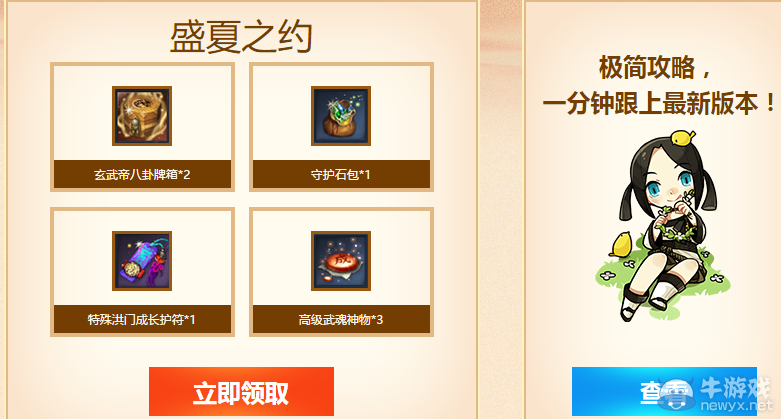 《劍靈》盛夏的約定 回歸有好禮