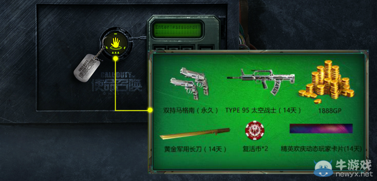 《使命召喚OL》火拼暑假放肆玩 神秘寶箱炸出來