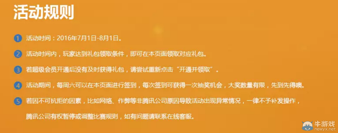 《使命召喚OL》奪金大戰QQ會員活動介紹