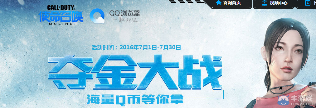 《使命召喚OL》奪金大戰QQ瀏覽器活動介紹
