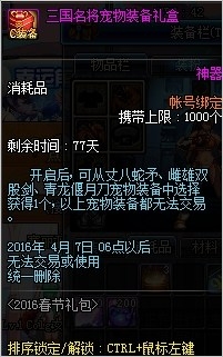 《DNF》2017春節(jié)套預測