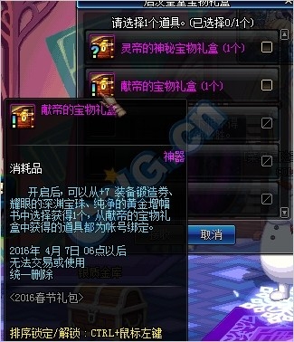 《DNF》2017春節(jié)套預測