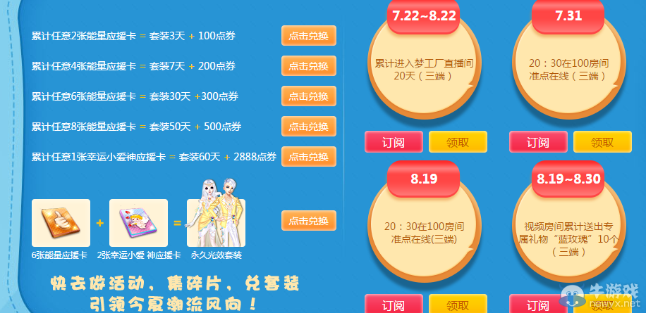 《QQ炫舞》夢工廠暑假來狂歡 送永久光效套裝