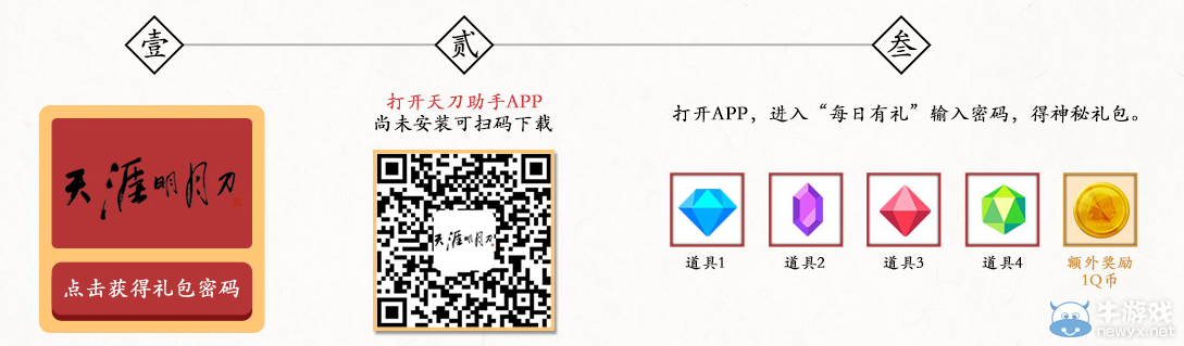 《天涯明月刀》公測黃鉆活動介紹