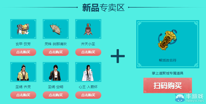 《天涯明月刀》公測道聚城活動介紹