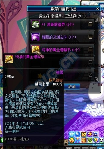 《DNF》2017春節(jié)套預測