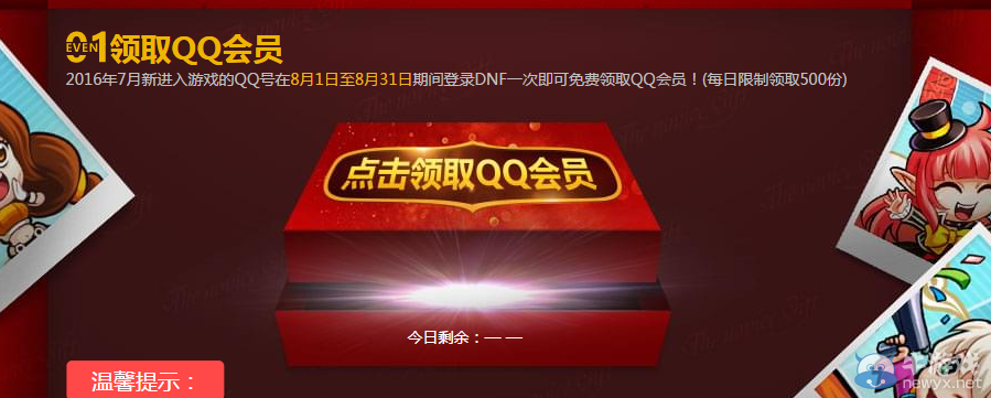 《DNF》9月新手豪華禮包活動