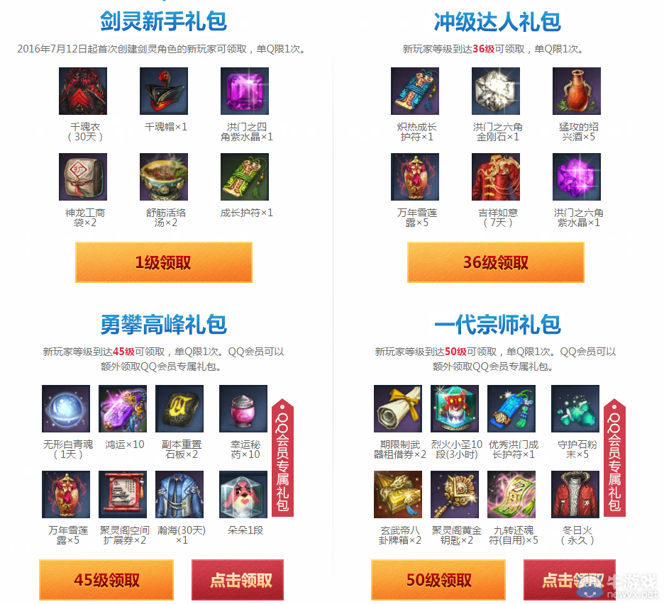 《劍靈》天?；ㄈ駂igh趴 QQ會(huì)員活動(dòng)