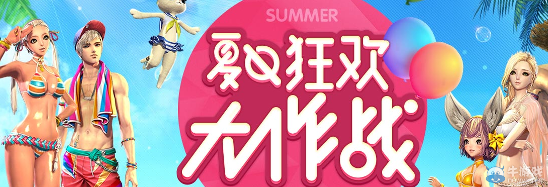 《劍靈》夏日狂歡大作戰 豪禮不停