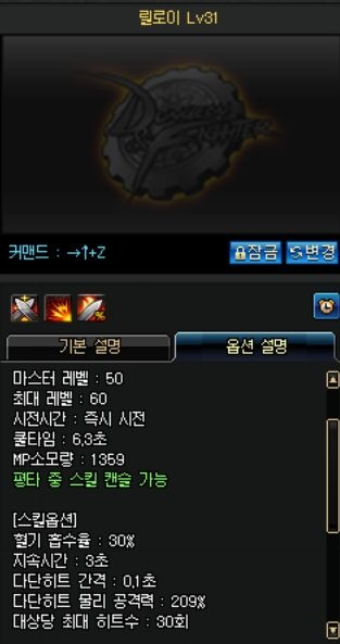 《DNF》血法師技能介紹