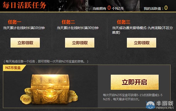 《逆戰(zhàn)》4周年慶開槍有禮 永久武器全民送