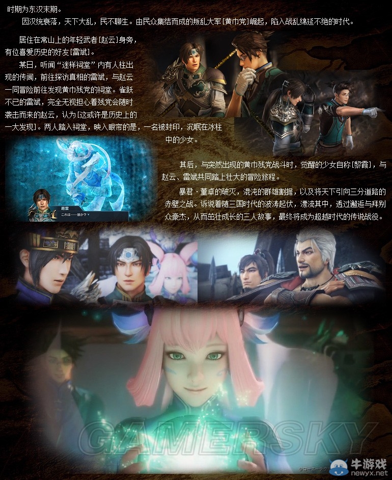 《真三國無雙：英杰傳》人物劇情及戰(zhàn)斗成長系統(tǒng)介紹