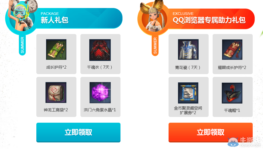 《劍靈》天海花全民high趴QQ瀏覽器活動