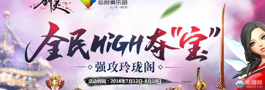 《劍靈》全民high奪寶 強(qiáng)攻玲瓏閣