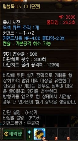 《DNF》血法師技能介紹