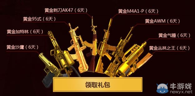 《逆戰(zhàn)》4周年永久武器全民競拍活動(dòng)