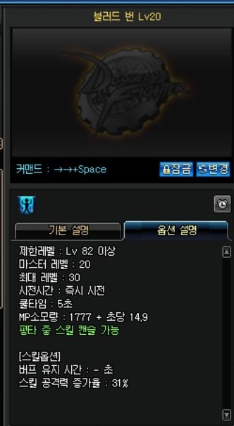 《DNF》血法師技能介紹