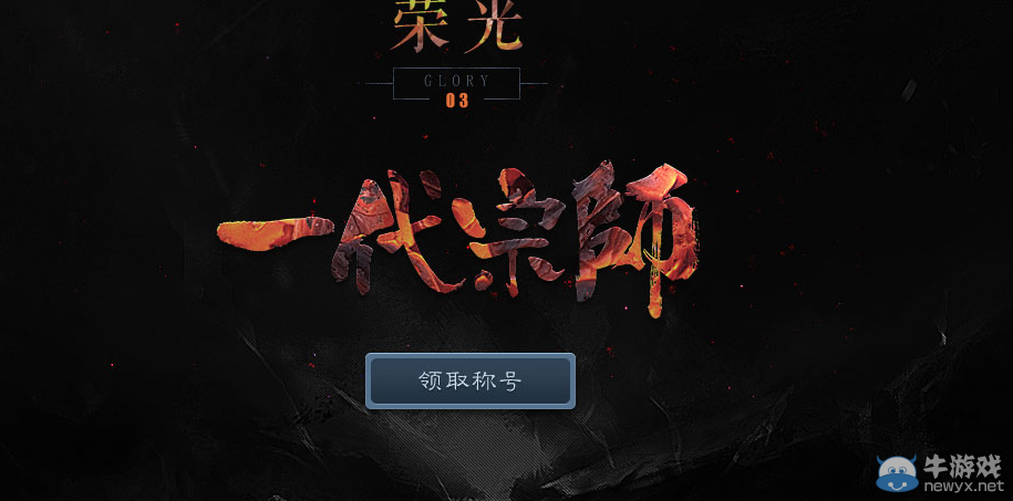 《劍靈》洪門之師再開啟 師徒的超越