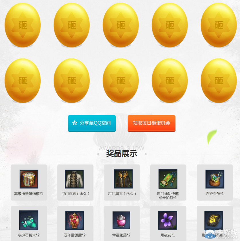 《劍靈》天海花全民high趴QQ瀏覽器活動