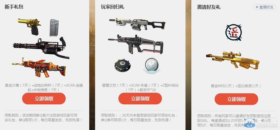 《逆戰(zhàn)》藍鉆特權中心