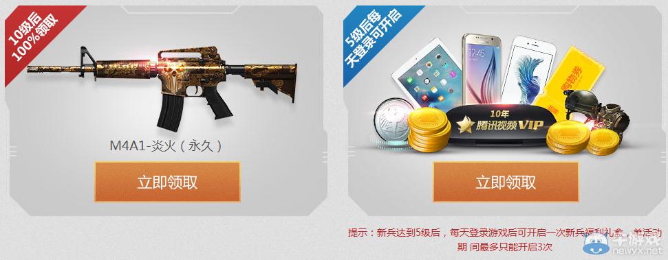 《逆戰(zhàn)》四周年賞金征新兵活動