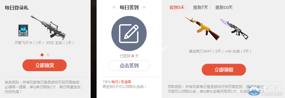 《逆戰(zhàn)》藍鉆特權中心