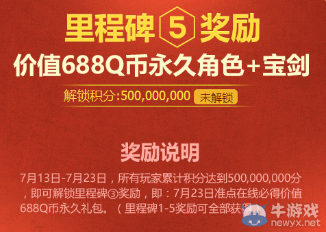 《逆戰》四周年狂歡盛典 贏永久武器千萬Q幣