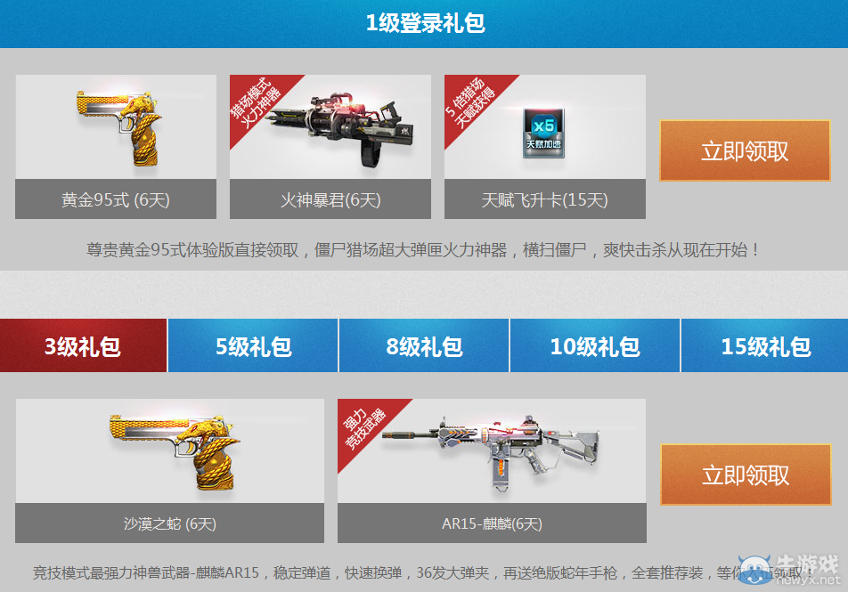 《逆戰(zhàn)》四周年賞金征新兵活動