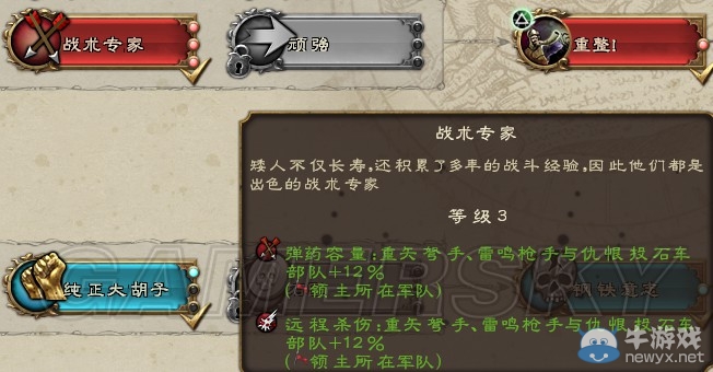 《戰錘：全面戰爭》矮人兵種全解及建筑科技心得