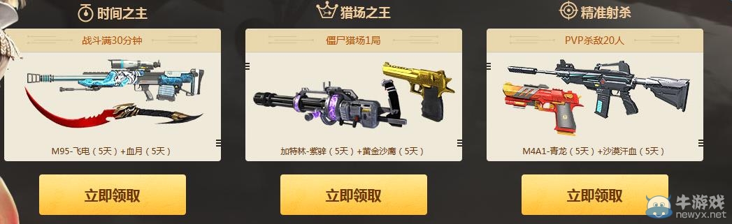 《逆戰(zhàn)》四周年TGP新星成長計劃 領豪華禮包