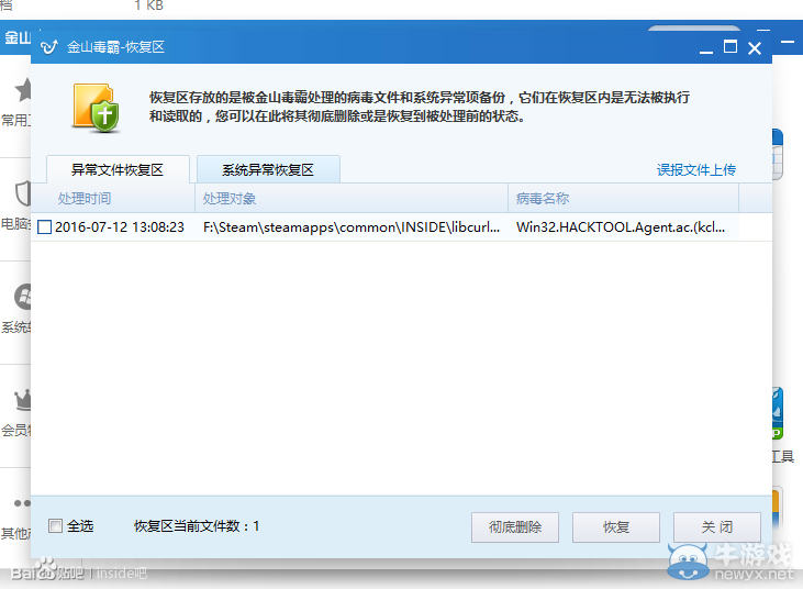 《Inside》缺失libcurl.dll游戲進(jìn)不去解決方法