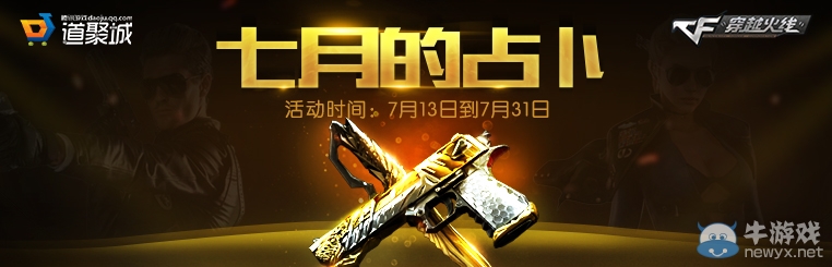 CF7月占卜活動 抽王者之魂