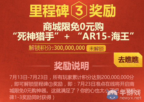 《逆戰》四周年狂歡盛典 贏永久武器千萬Q幣