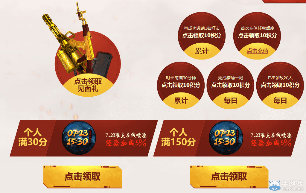 《逆戰》四周年狂歡盛典 贏永久武器千萬Q幣