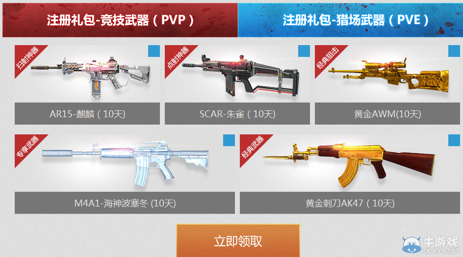 《逆戰(zhàn)》四周年賞金征新兵活動
