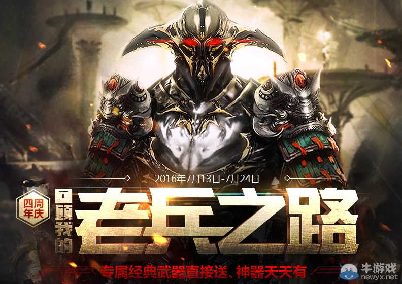《逆戰(zhàn)》四周年慶 回顧我的老兵之路活動(dòng)
