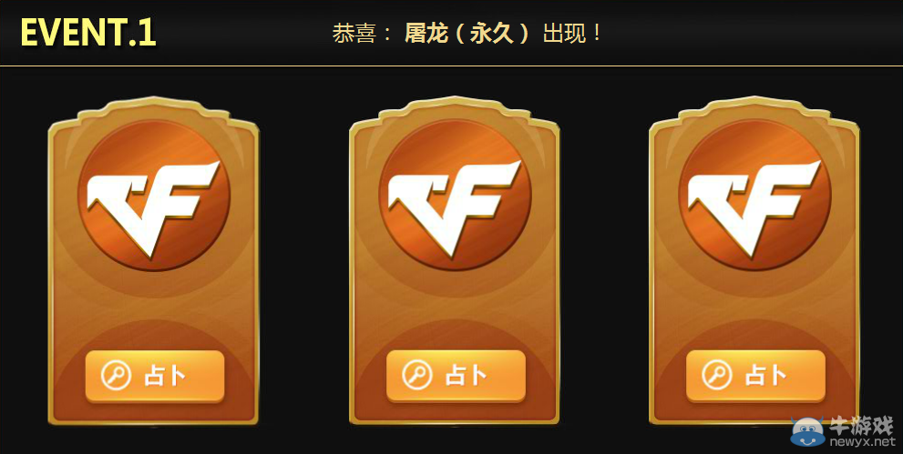 CF7月占卜活動 抽王者之魂