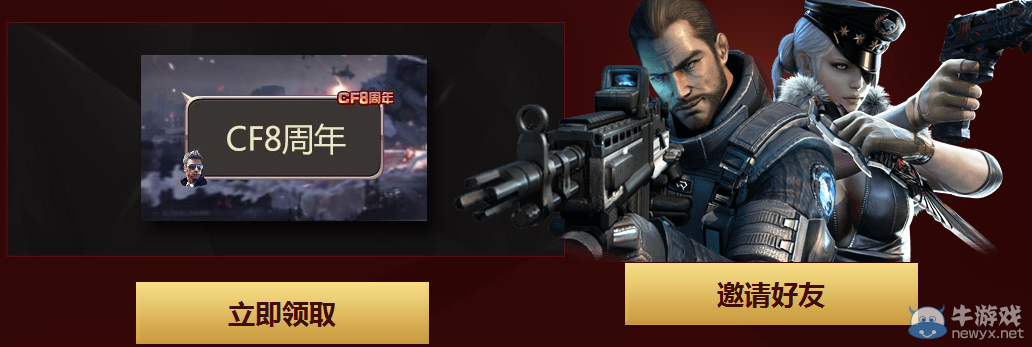 穿越火線CF8周年 專屬氣泡為你慶生