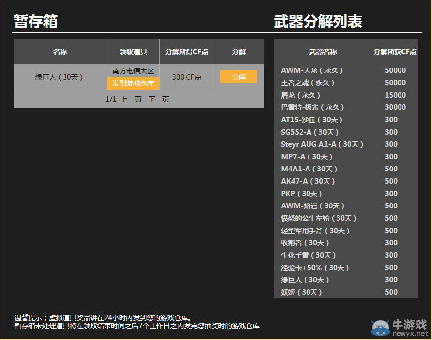 CF7月占卜活動 抽王者之魂